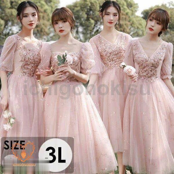 ブライズメイドドレス 5サイズ 4タイプ ロング丈 ミモレ丈 無地 ピンク 大人 フォーマル お呼ばれ 韓国風 イブニングドレス パーティード