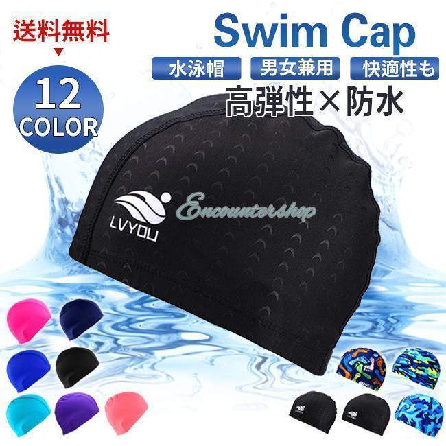 スイムキャップ 水泳帽子 レディース メンズ スイミングキャップ 大きいサイズ フィット 男女兼用 水泳用 競泳用 高弾性 防水 ウォーター